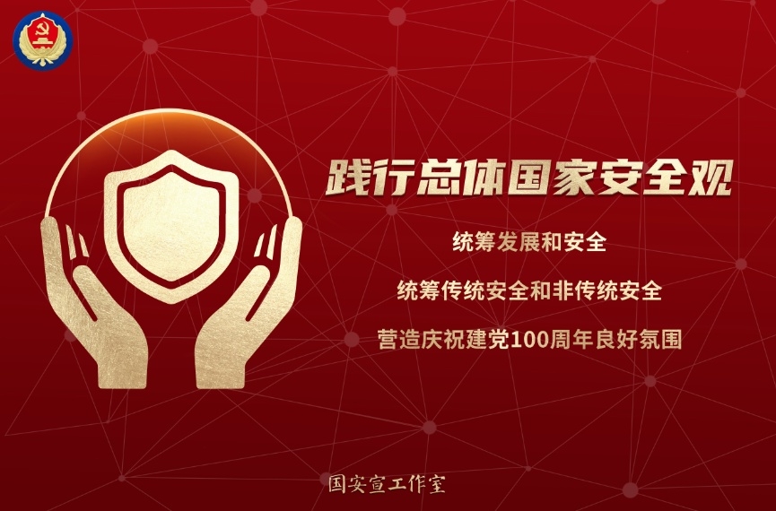 國家安全教育日 | 人民網(wǎng)評：守護(hù)國家安全，人人有份有責(zé)