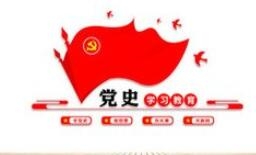 【西無(wú)二集團(tuán)】在黨史學(xué)習(xí)中增強(qiáng)信仰、信念、信心