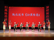 掃黑除惡 ｜陜北說(shuō)書(shū)助力掃黑除惡！最新版帶唱詞來(lái)啦！