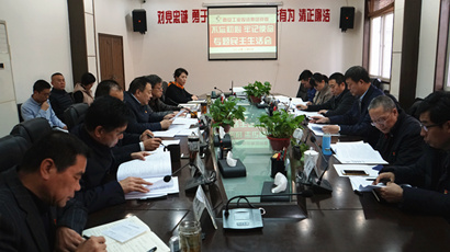 集團(tuán)黨委召開“不忘初心、牢記使命” 專題民主生活會