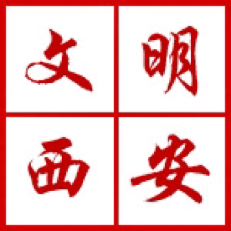 西安文明建設(shè)：文明是城市最好的風景